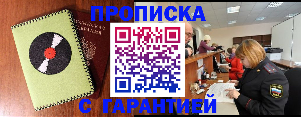 прописка гарантия в Магаданской области